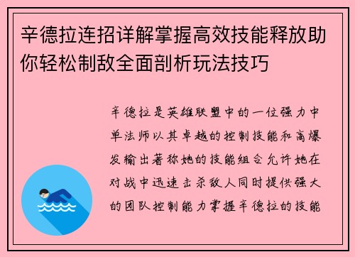 辛德拉连招详解掌握高效技能释放助你轻松制敌全面剖析玩法技巧